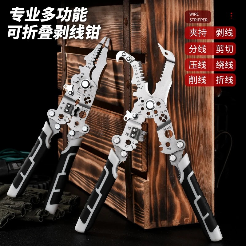 通用可折叠剥线钳多用途分线拔线扒电缆皮工具电工专用夹持压线钳