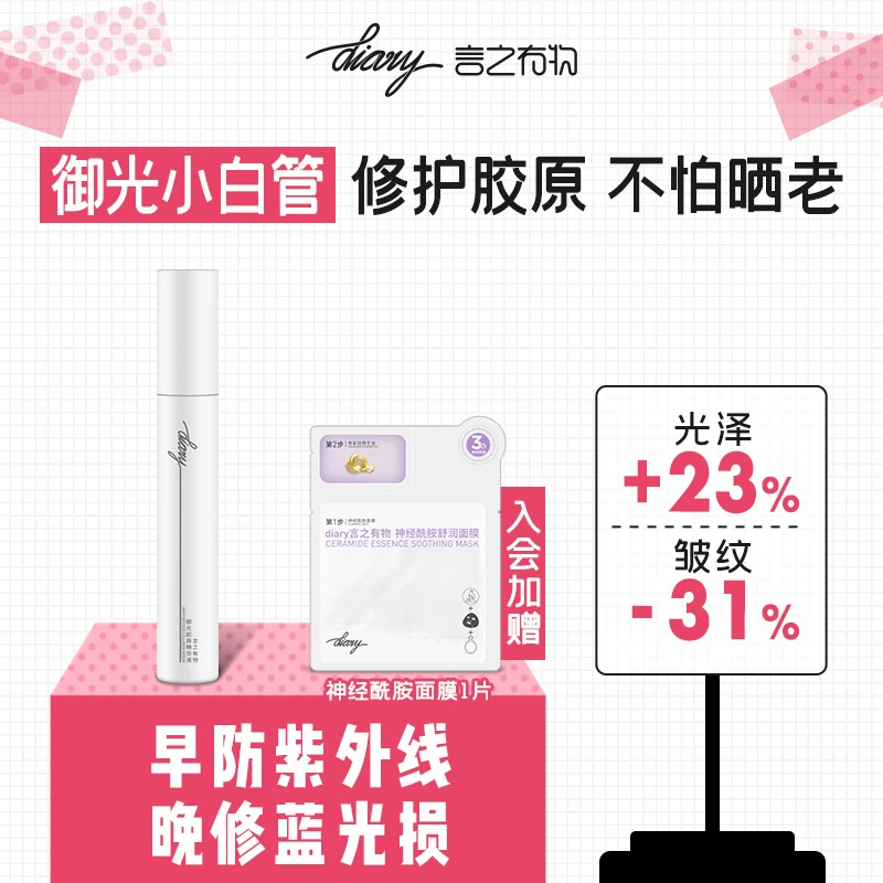 diary言之有物御光胶原精华 提亮抗皱 修护胶原蛋白
