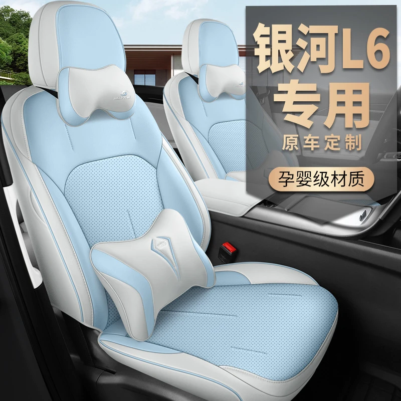 银河L6专用汽车座套四季通用全包围坐垫银河l6皮革透气打孔座椅套