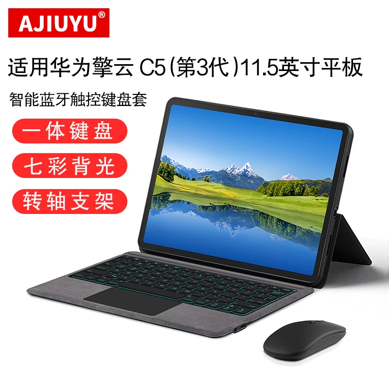 适用华为擎云C5智能蓝牙键盘11.5英寸第3/2代无线妙控键盘保护套
