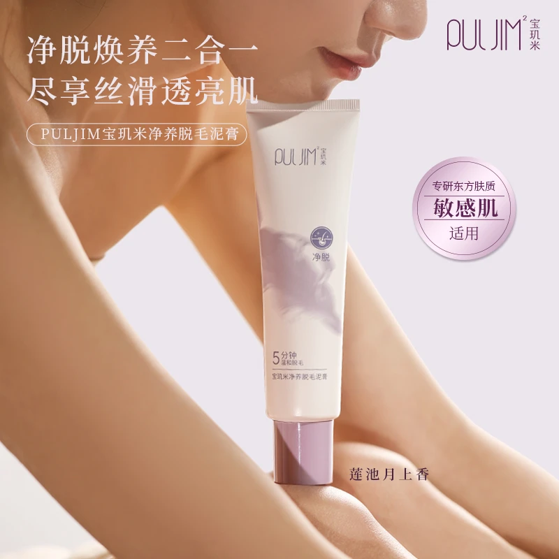 宝玑米脱毛膏净养舒缓温和丝滑脱毛不易留黑保湿焕亮肌肤泥膏质地