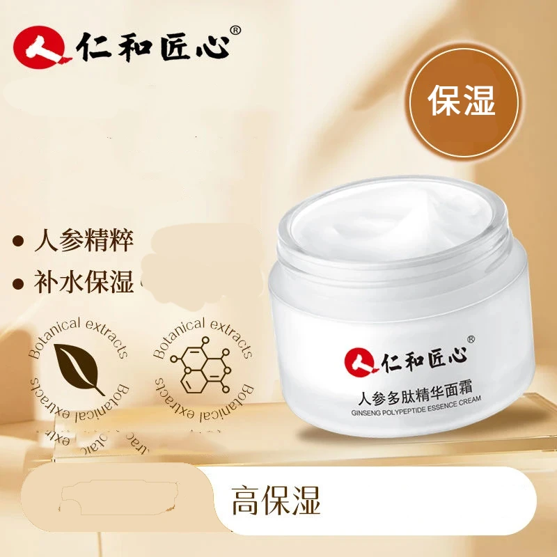 仁和匠心人参多肽精华面霜 保湿通用