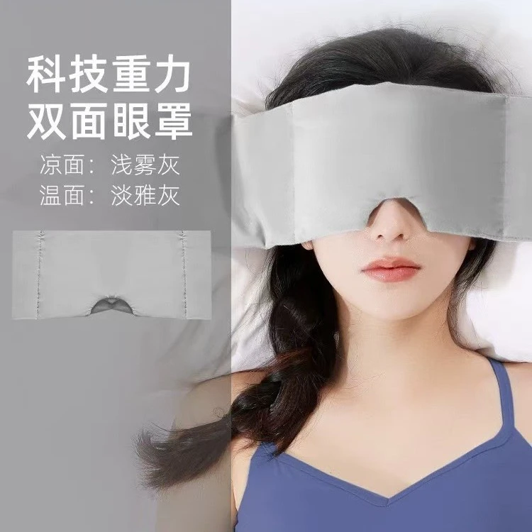 重力眼罩科技睡眠遮光睡觉成人午休宿舍缓解疲午睡助睡眠男女
