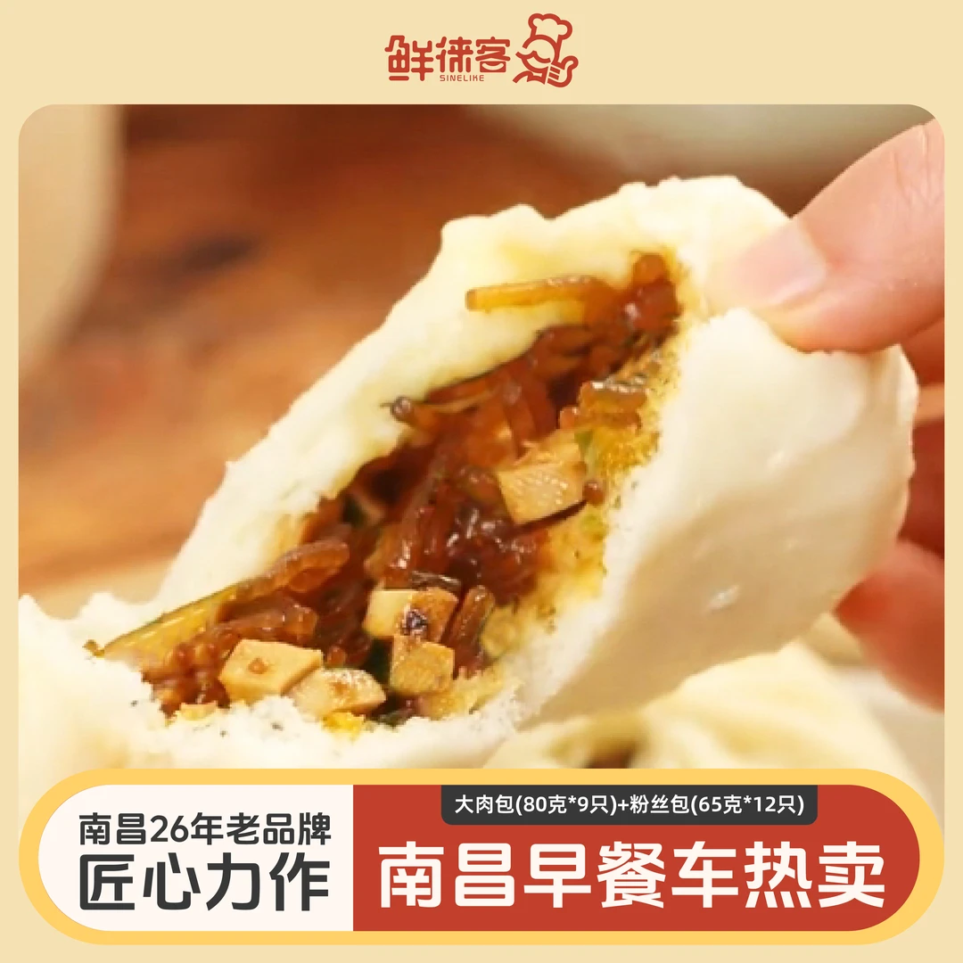 鲜徕客南昌早餐车热卖鲜肉大肉包80g/个粉丝包65g/个