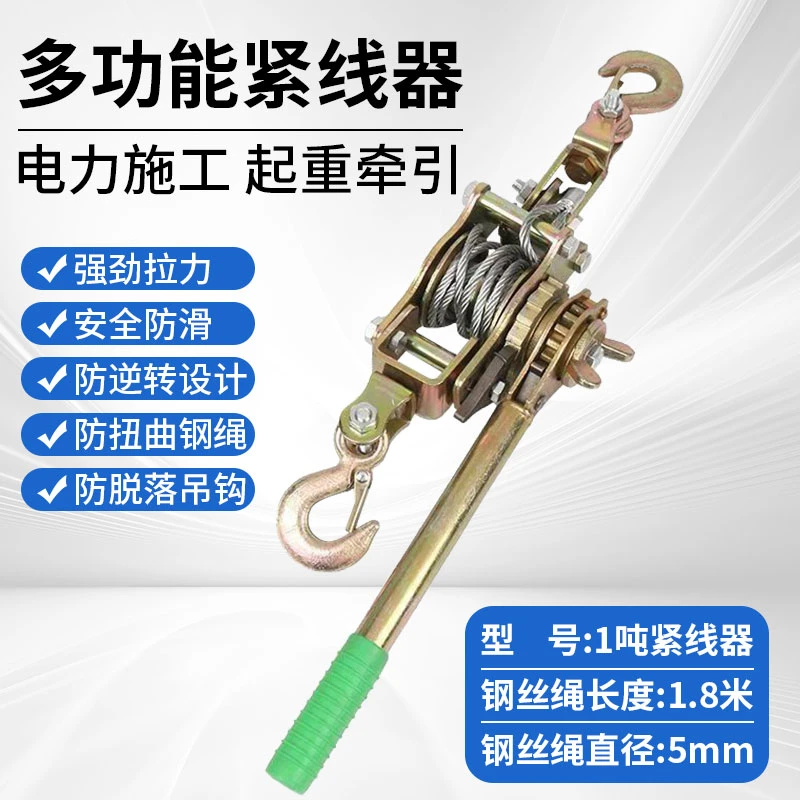 【2T】多功能紧线器拉紧器钢丝绳收紧手动卡线器手摇双钩拉线器专属