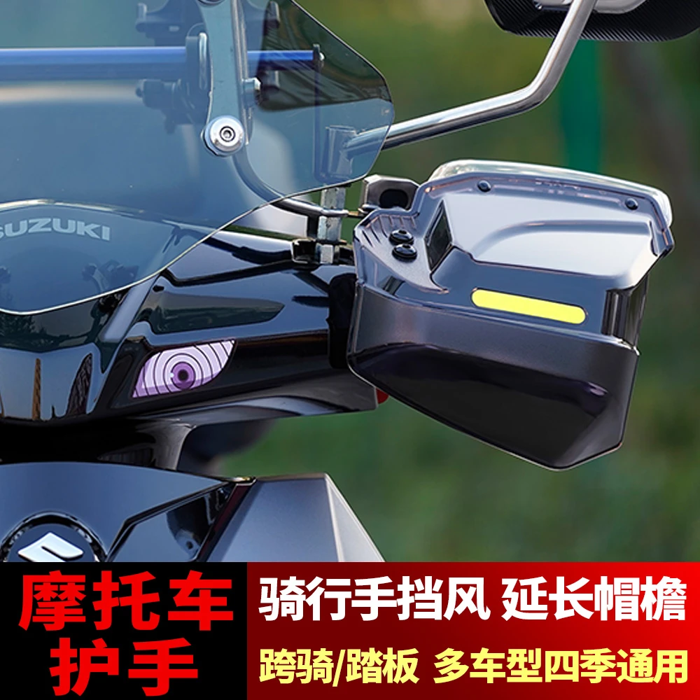 电动踏板摩托车把手罩挡风护手电瓶车手挡风加厚通用防风晒通用UY