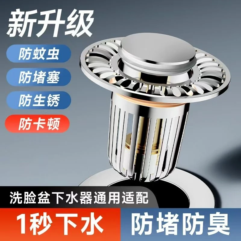 洗脸盆漏水塞按压式下水器洗手盆面盆弹跳芯过滤网防堵防返臭神器