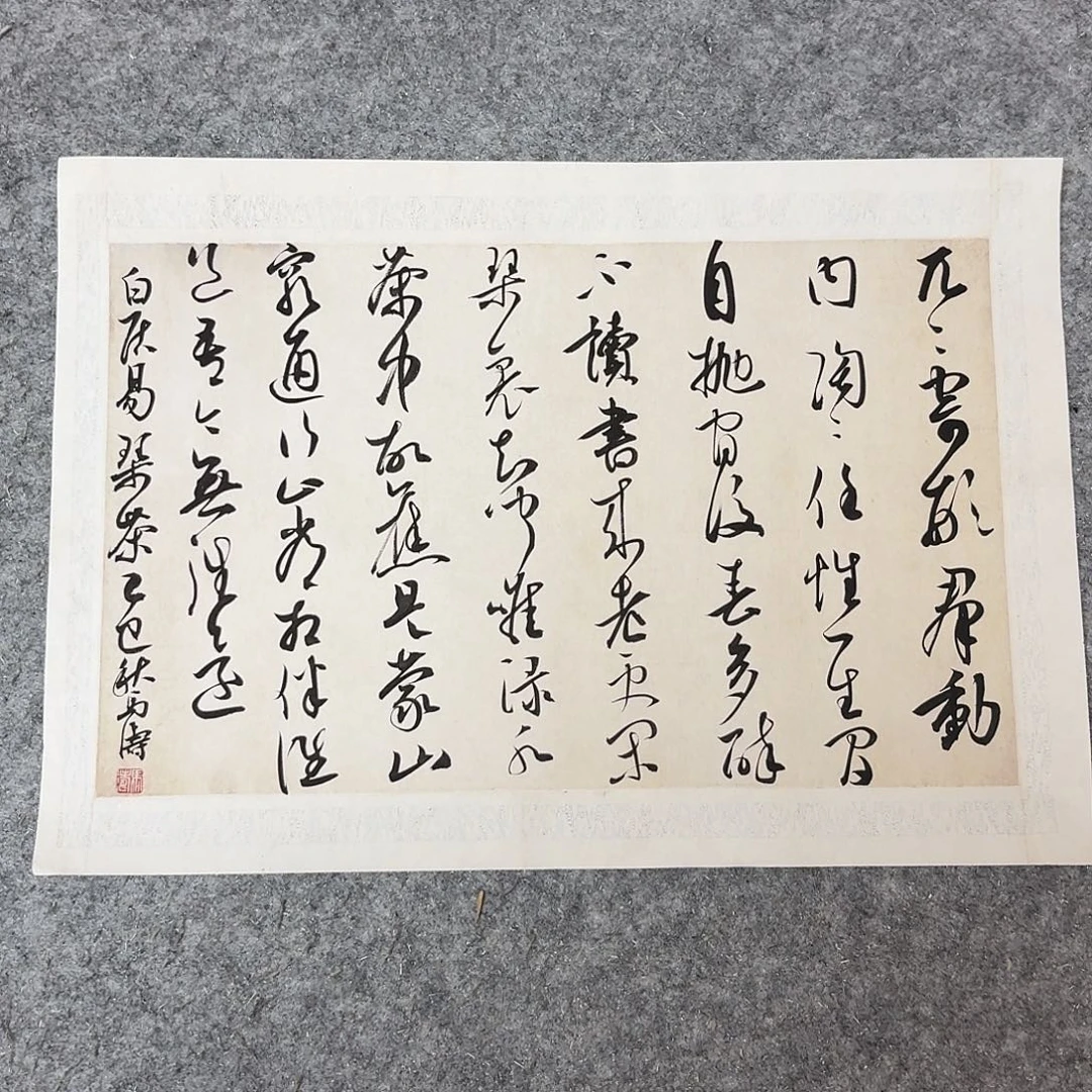 书法中书马涛40×34啊