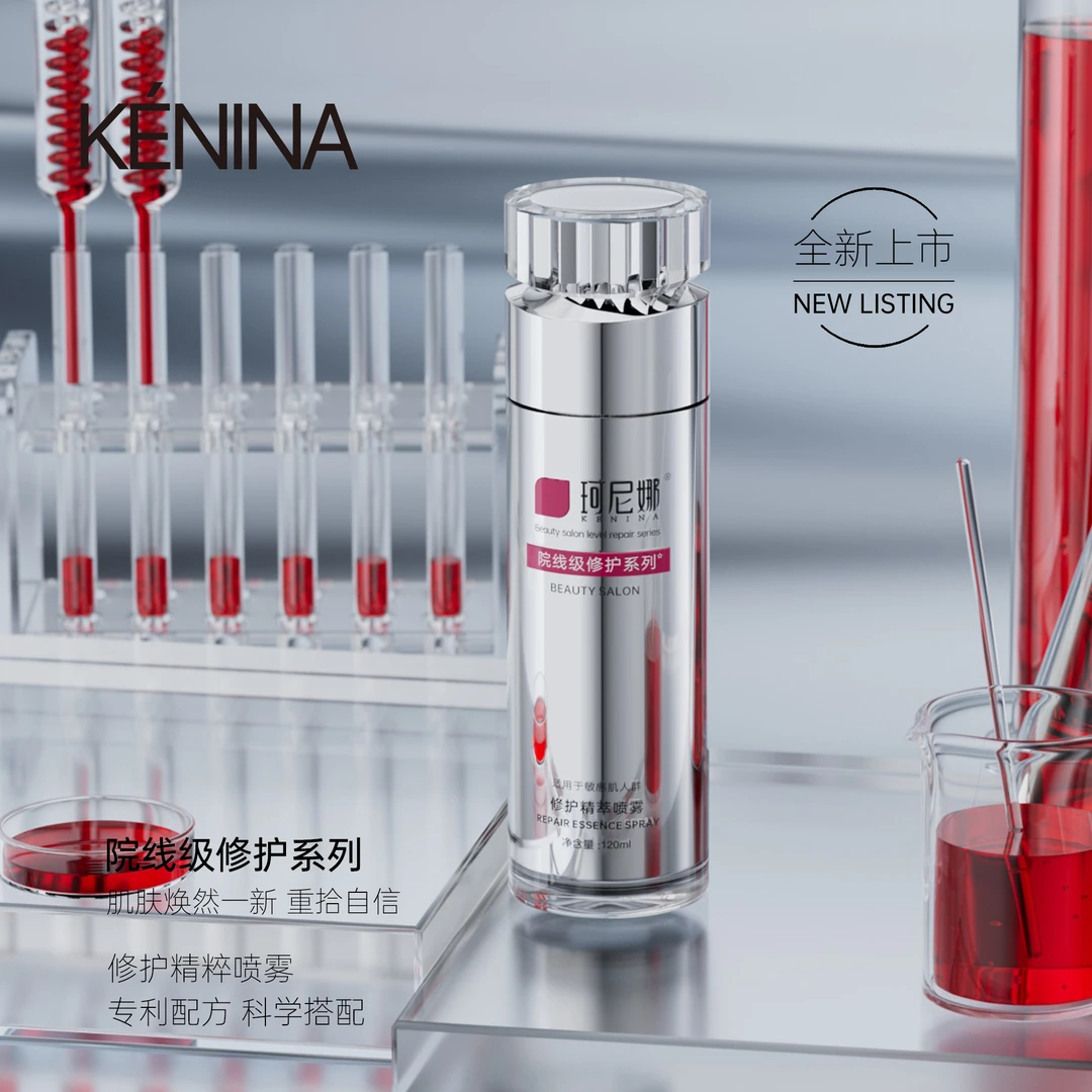 珂尼娜【KENINA院线系列】修护精萃喷雾