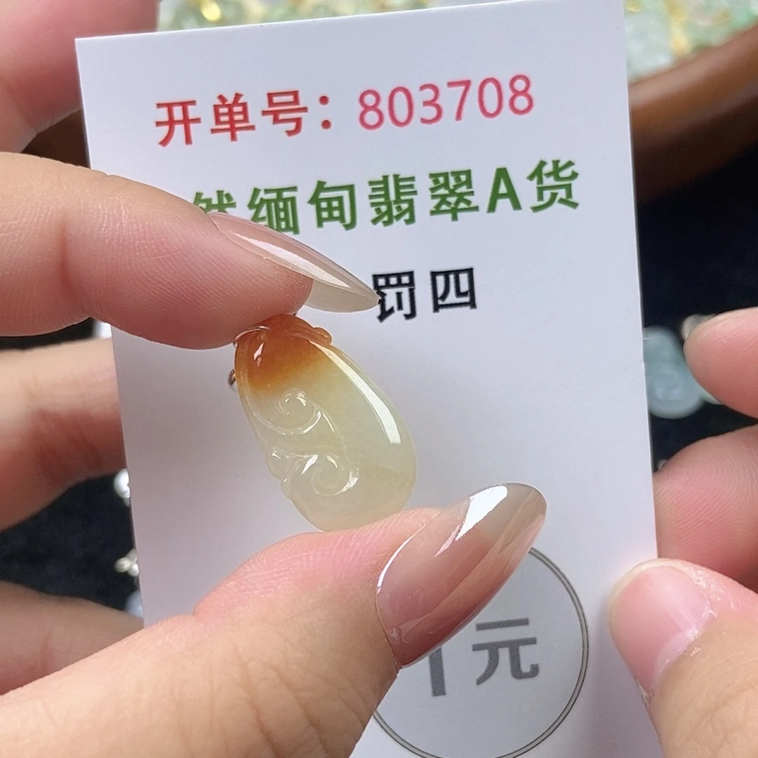 翡翠未镶嵌挂件天然
