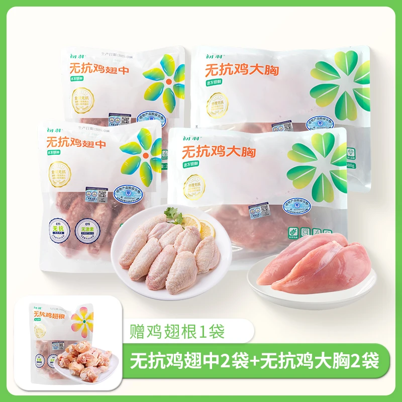 无抗认证鸡胸肉健身鸡大胸轻食生鸡肉 顺丰冷链 包冰率不含冰