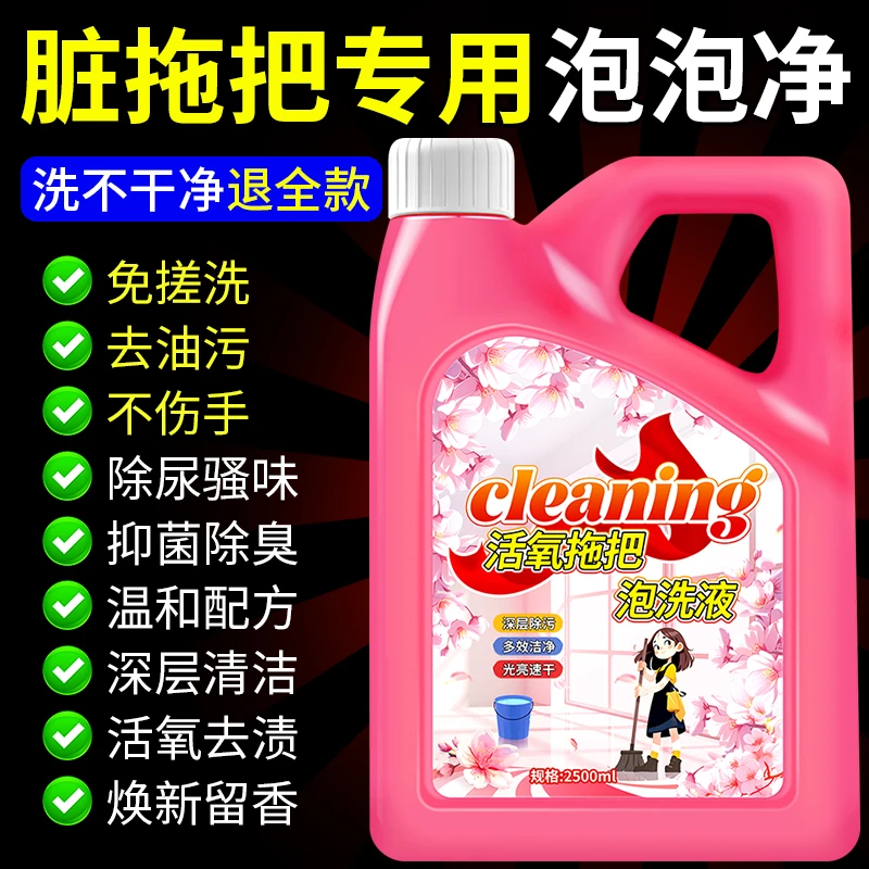 洗拖把专用清洁剂地板瓷砖抹布拖地液留香型抛光抑菌速干保养去污