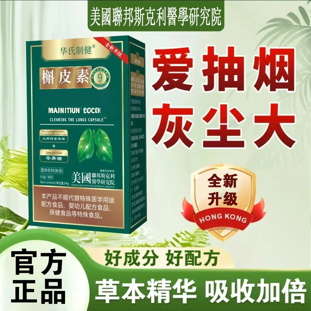 【国货品牌】槲皮素舒肺润肺咳嗽吸烟多痰草本苤取 80粒/瓶