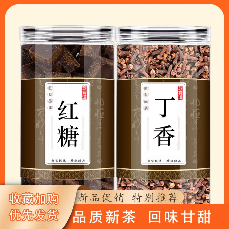 红糖丁香正品新鲜中药材可以泡茶煮水喝具有滋补养生的效果品质好
