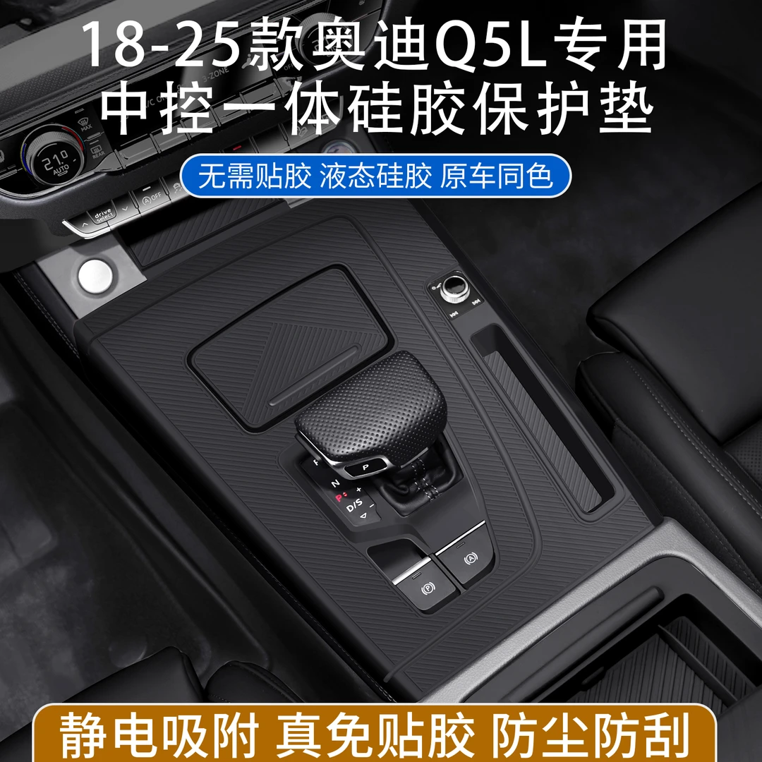 适用25款奥迪Q5L中控硅胶档位垫面板车内贴膜防滑垫专用改装配件