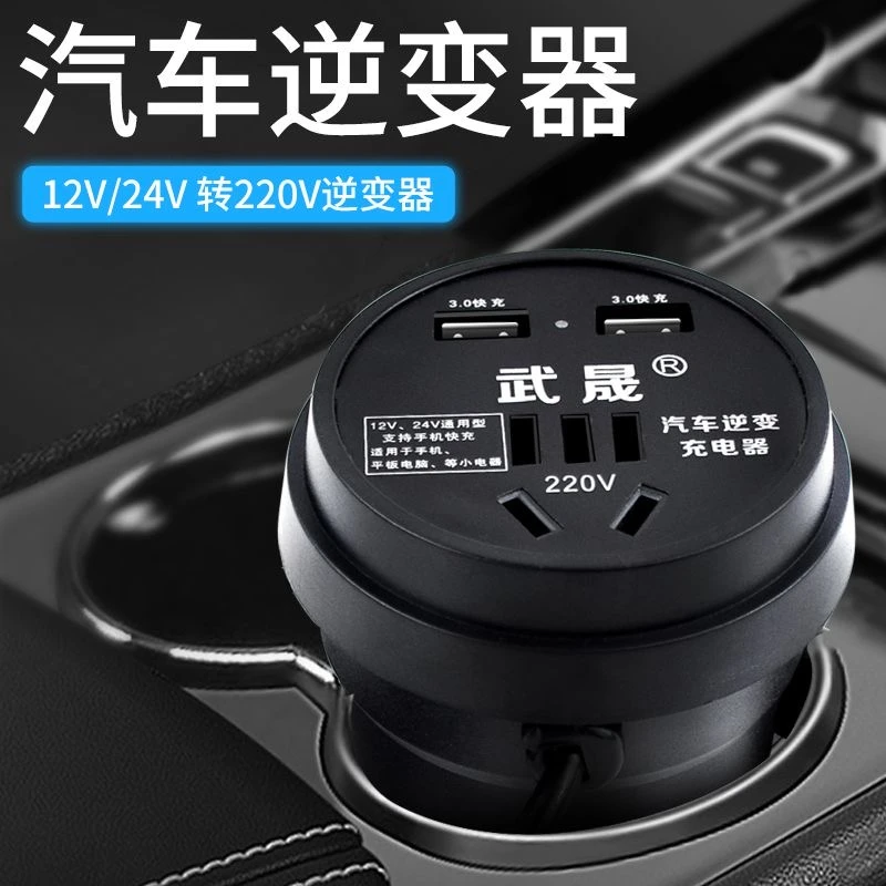 车载逆变器12V24V通用转220V汽车多功能充电器插座汽车电源转换器