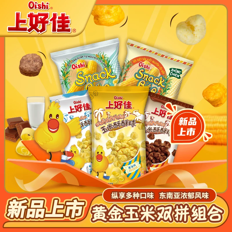 【黄金玉米双拼组合】进口上好佳玉米酥酥球玉米膨化零食新品网红