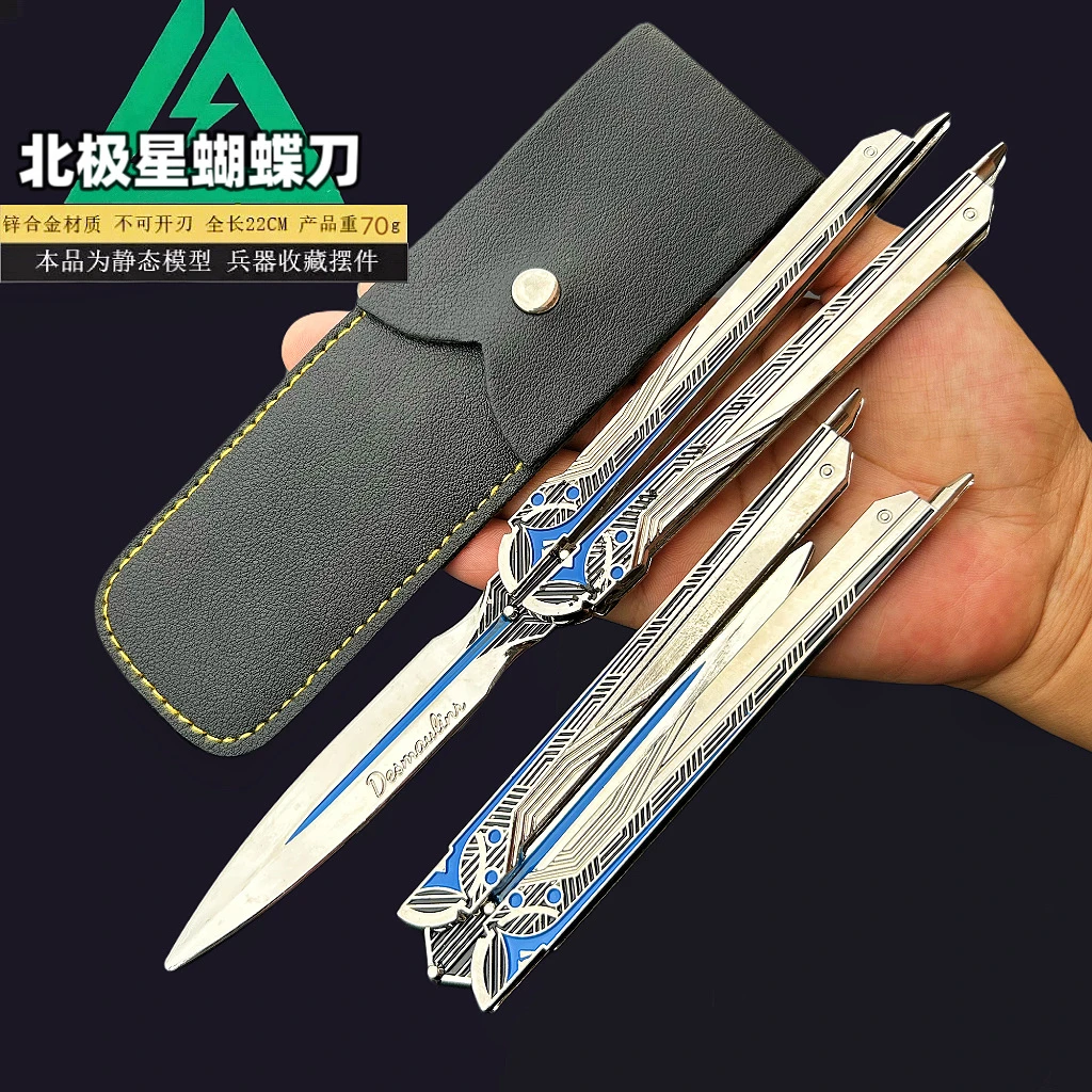 三角洲游戏周边北极星蝴蝶玩具刀甩手玩具合金工艺品小礼物玩具