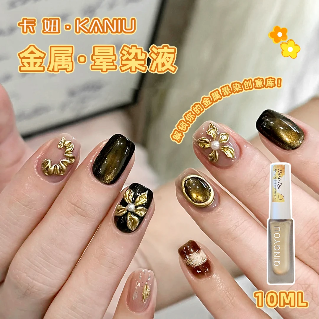 卡妞美甲超亮复古金属晕染液秋冬新款古铜金免照灯快干涩味彩染液
