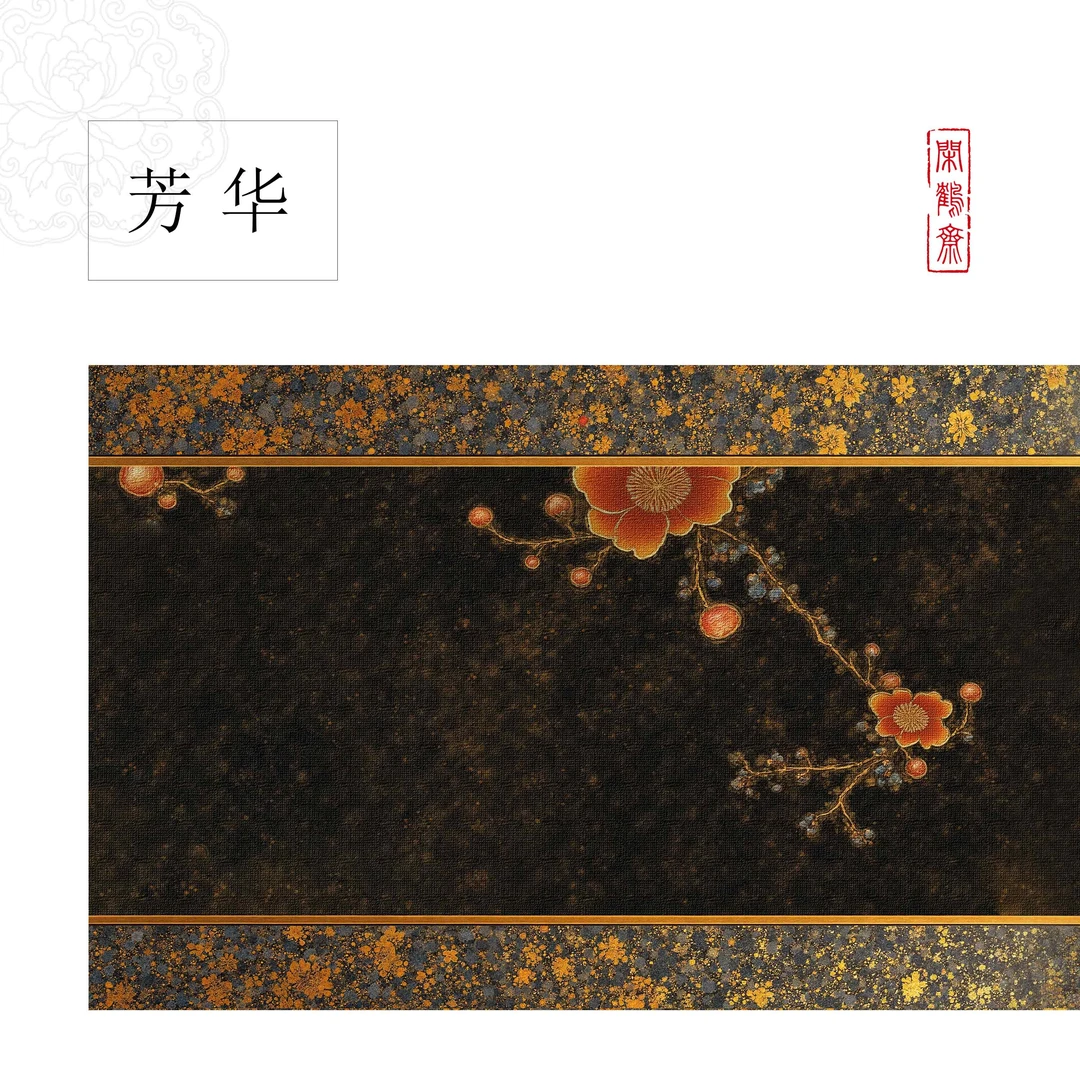 【云鹤宣·芳华】十五米长卷特制宣纸半生熟作品纸 小楷行书专用