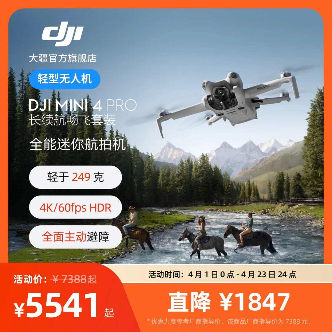 大疆 DJI Mini 4 Pro 全能迷你航拍机全向避障高清智能无人机商品图