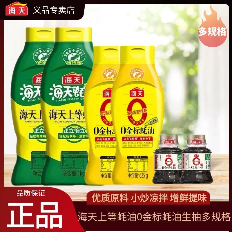 海天挤挤瓶蚝油上等蚝油零添加挤挤装0金标蚝油耗汁提鲜赠小生抽