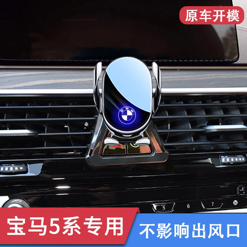 适用18-23款宝马新5系专用车载手机支架车内装饰无线充电配件改装