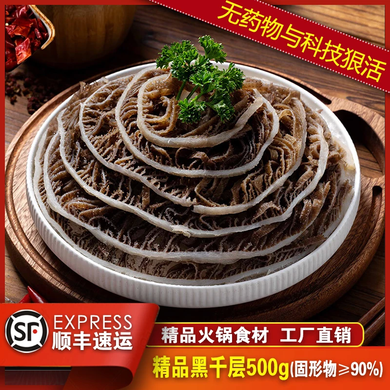 【净重黑千层毛肚】净重新鲜牛毛肚黑千层牛百叶 固形物含量90%以上