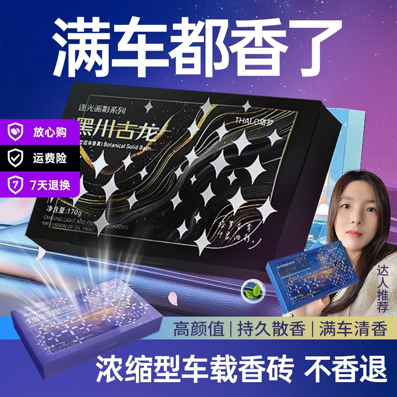 车用固体香膏男士款 车居两用不融化 汽车香薰持久留香去异味神器