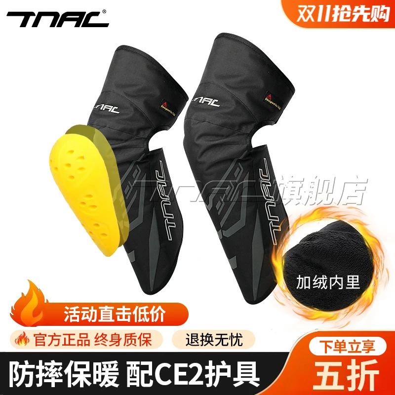 TNAC拓驰摩托车冬季护膝骑行CE护具防摔防寒防风护腿保暖加厚男女