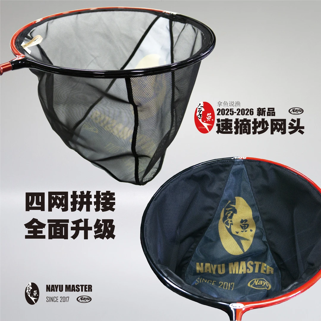 拿鱼说渔 碳纤维抄网头闪电购