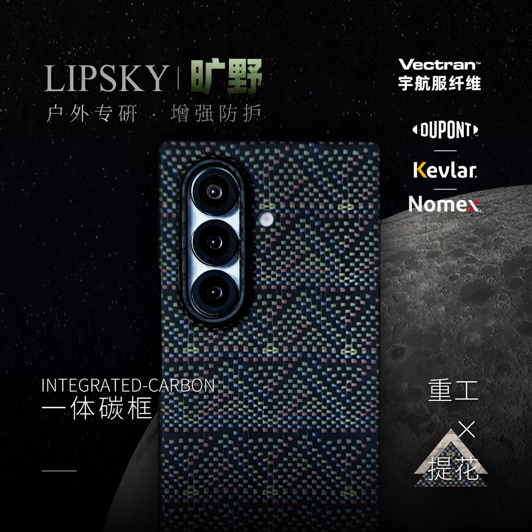 LIPSKY慈善款【旷野】三星W26宇航服纤维超薄磁吸手机壳