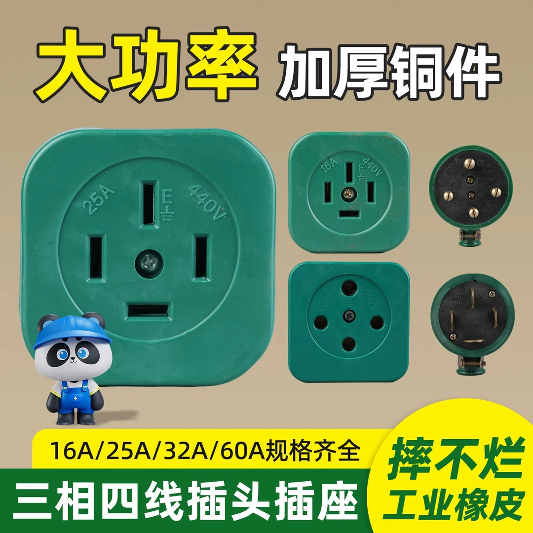 380v三相插头插座440v25a四孔60a32a四线工业大功率四芯电源插座