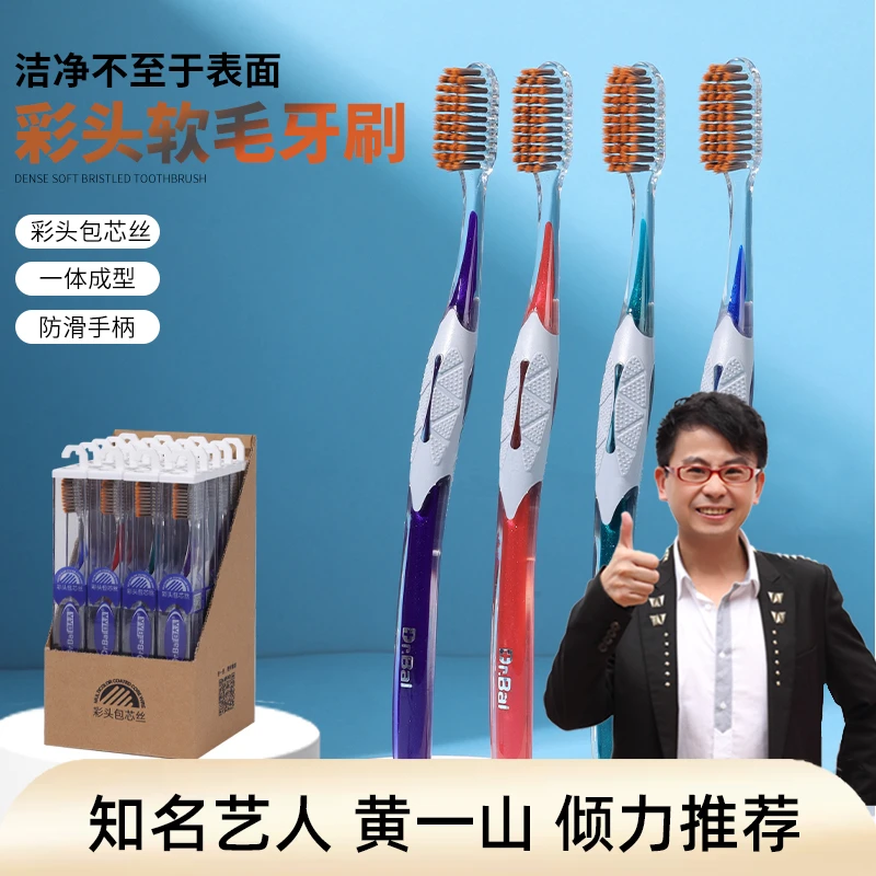 白大夫牙刷软毛家庭装家用旅行男士情侣成人专用品牌官方旗舰店