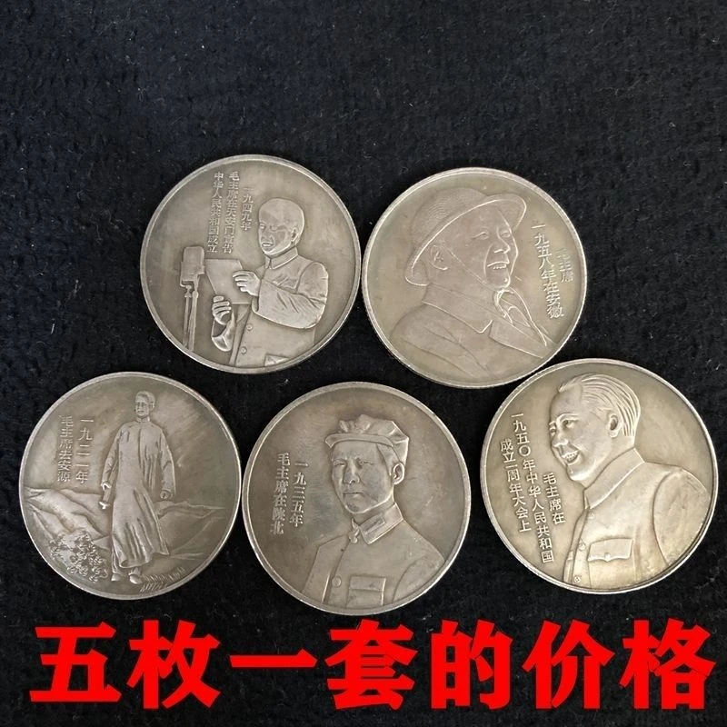 毛爷爷工艺品五枚一套的价格特价包邮