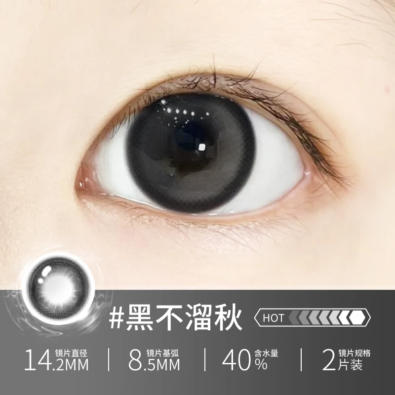 眸可【2副4片组合】黑不溜秋素颜美瞳小直径半年抛学生隐形眼镜自然