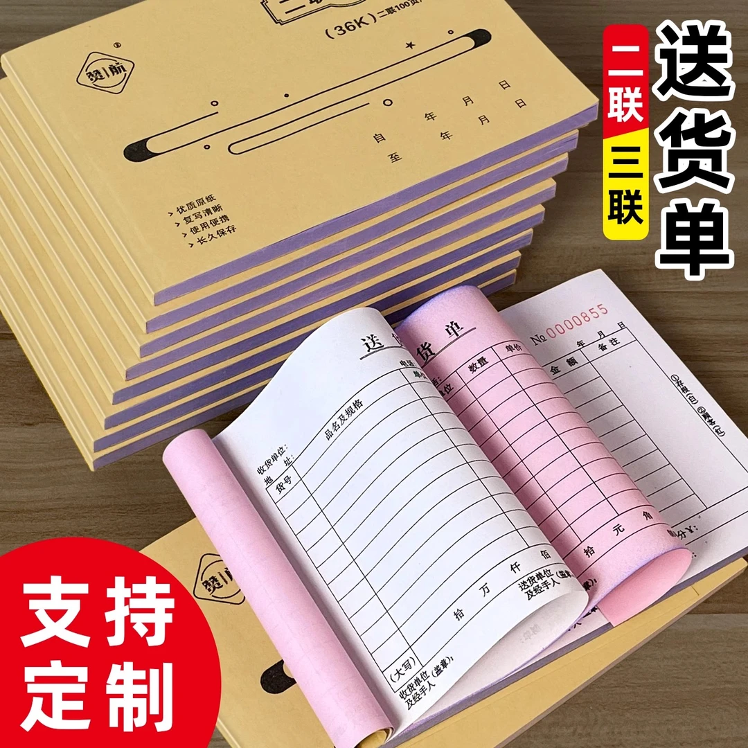 大号横版竖版送货单二联三联送货单开单本销售单无碳复写支持发货
