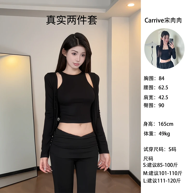 【Carrive宋肉肉】两件套修身显瘦背心开衫设计感长袖T恤打底衫上衣
