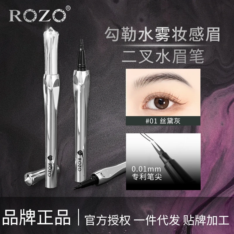 ROZO二叉定位眉笔防水防汗持久不脱自然野生眉一笔多用平替水