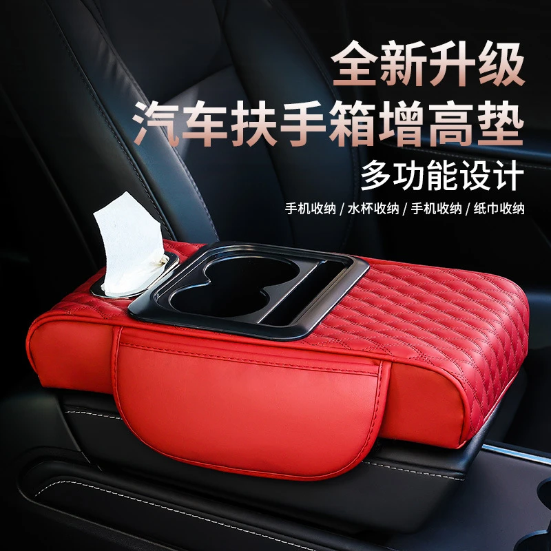 汽车中央扶手增高加厚皮革垫多功能车载储物纸巾盒水杯架一体垫通
