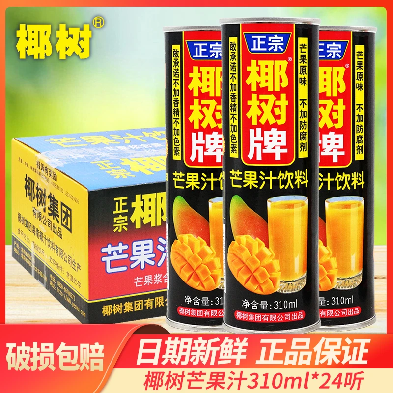 正宗椰树牌芒果汁310ml*24罐休闲饮品过年聚会饮料 高罐芒果汁