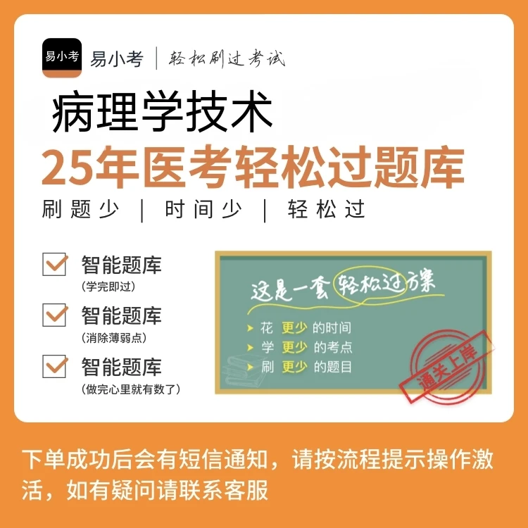 【病理学技术士(106)】轻松过全题库/冲刺卷/模拟考场