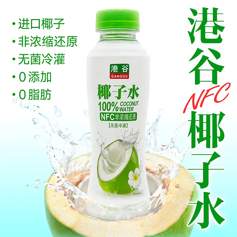 港谷10瓶进口100%天然无糖电解质椰子水350ml装NFC0脂饮品添加