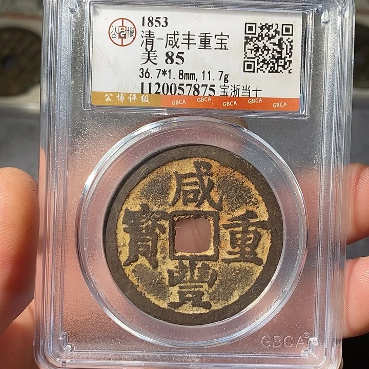 铜 ZL评级盒子币一个7875