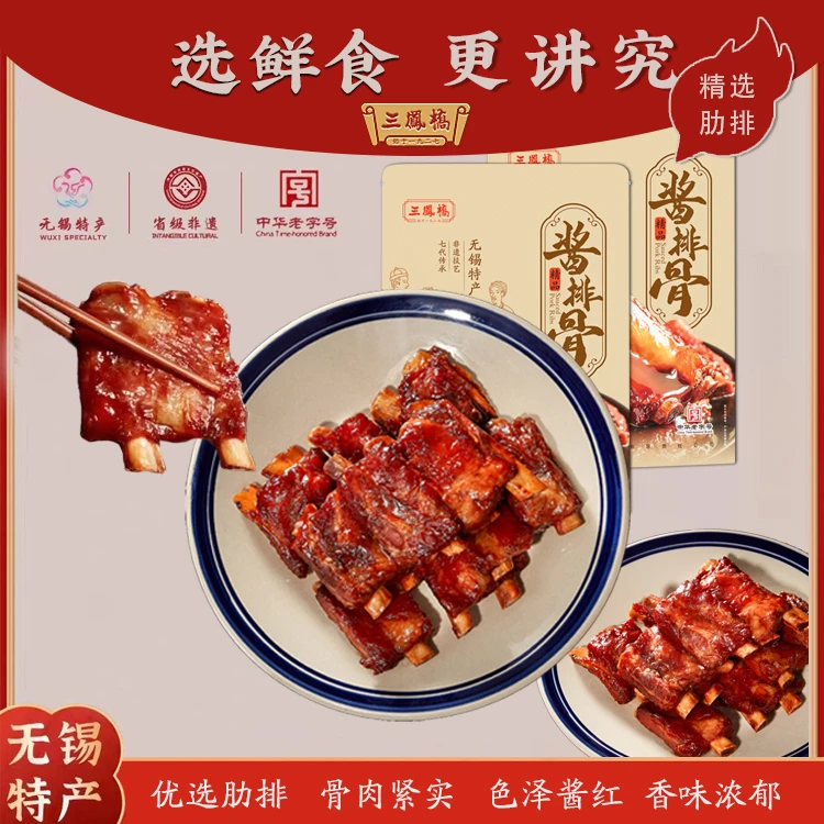 【速冻尝鲜2袋装】精品酱排骨300g猪肋排 三凤桥 无锡特产 非遗 每天17:00截单