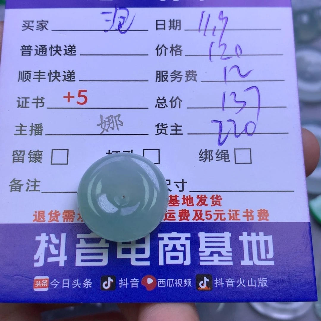 颈饰未镶嵌翡翠泡**?