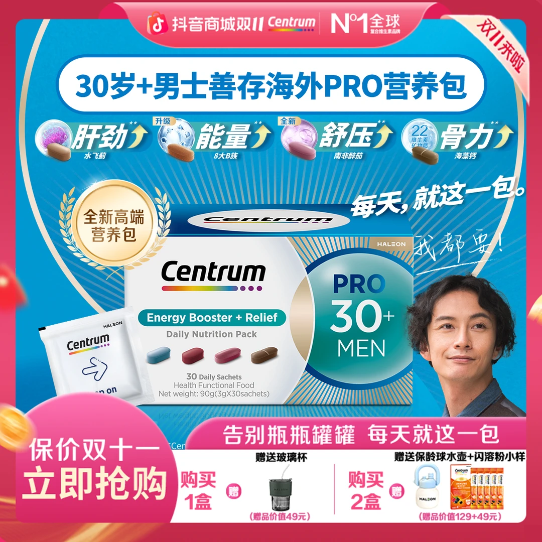 善存男士营养包PRO复合维生素补钙铁南非醉茄提精力30包/盒-专场