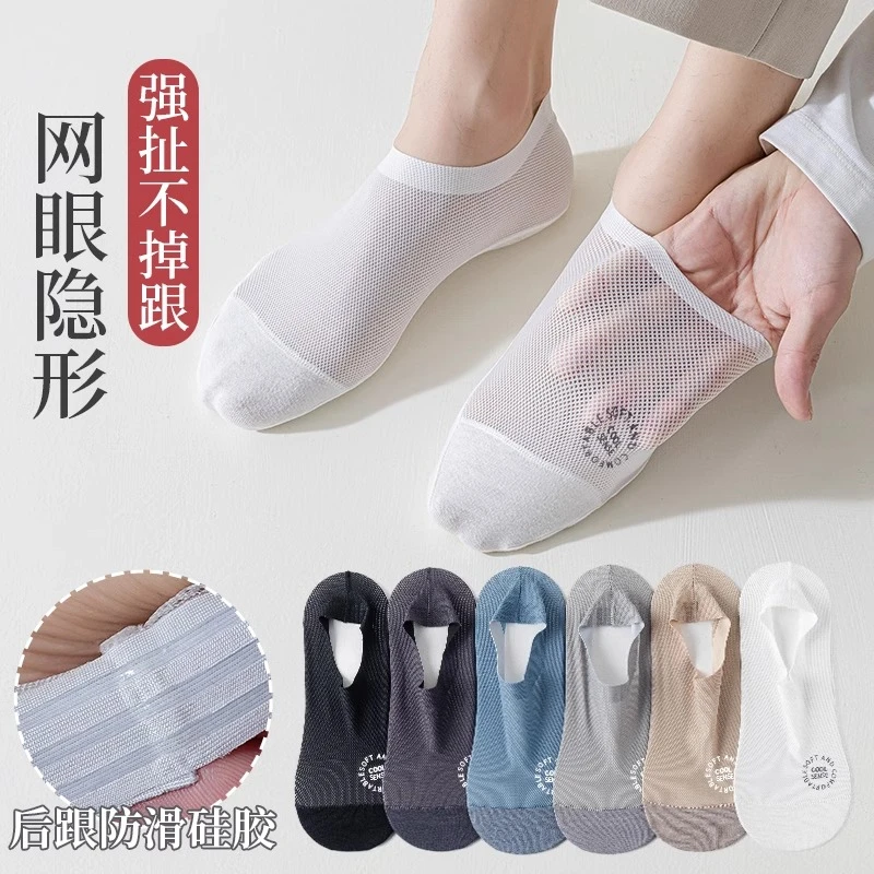 猫人船袜男士夏季透气硅胶防滑高端品质百搭网眼冰丝超薄隐形袜