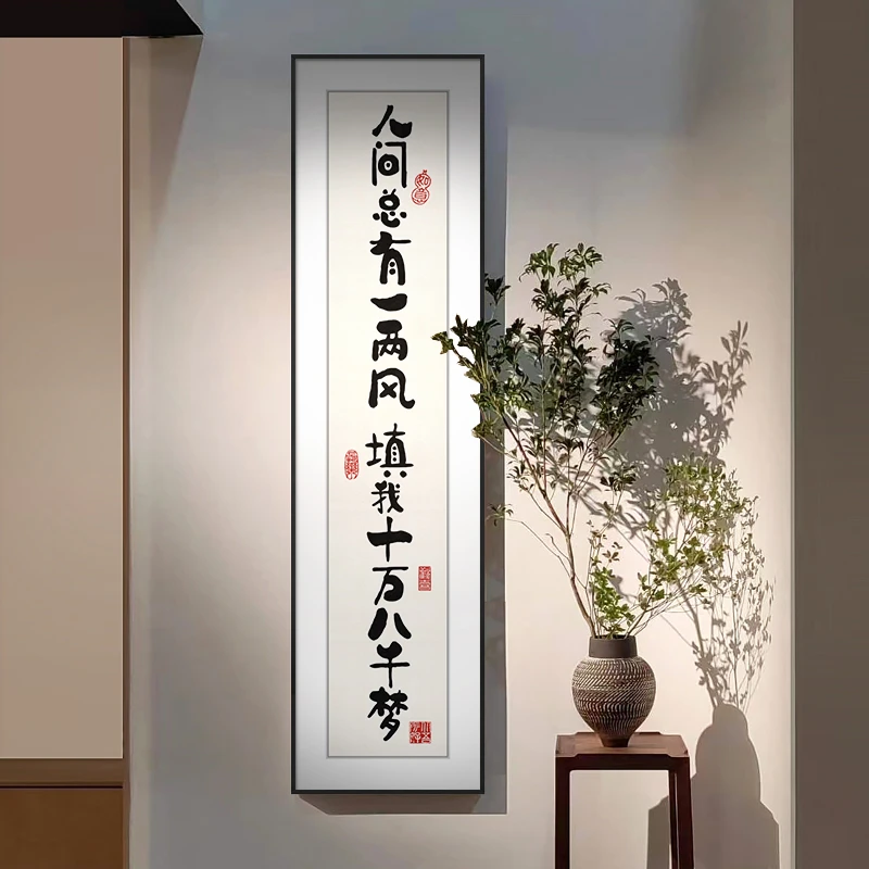 人间总有一两风填我十万八千梦画玄关装饰画茶室书房挂画励志壁画