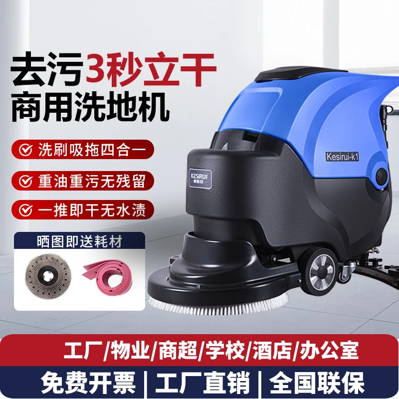 柯斯锐K1工业洗地机商用工厂车间商场超市办公楼无线手推式扫地机